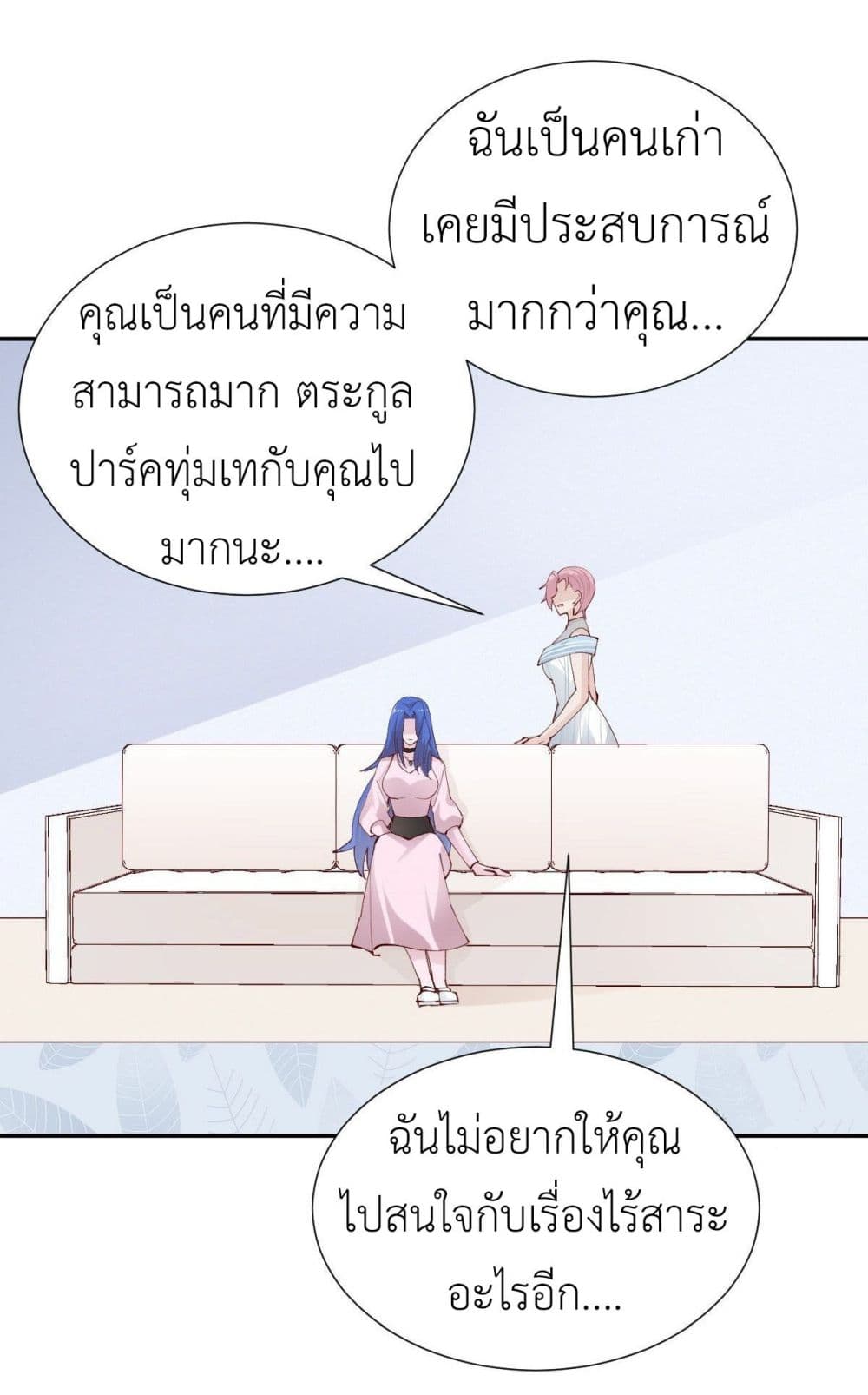 Call me Nemesis ตอนที่ 79 (15)