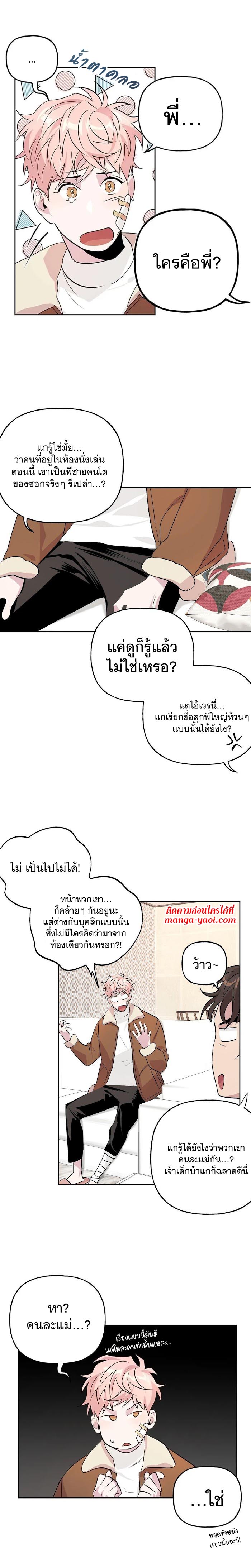 Assorted Wildness ตอนที่ 9 (2)