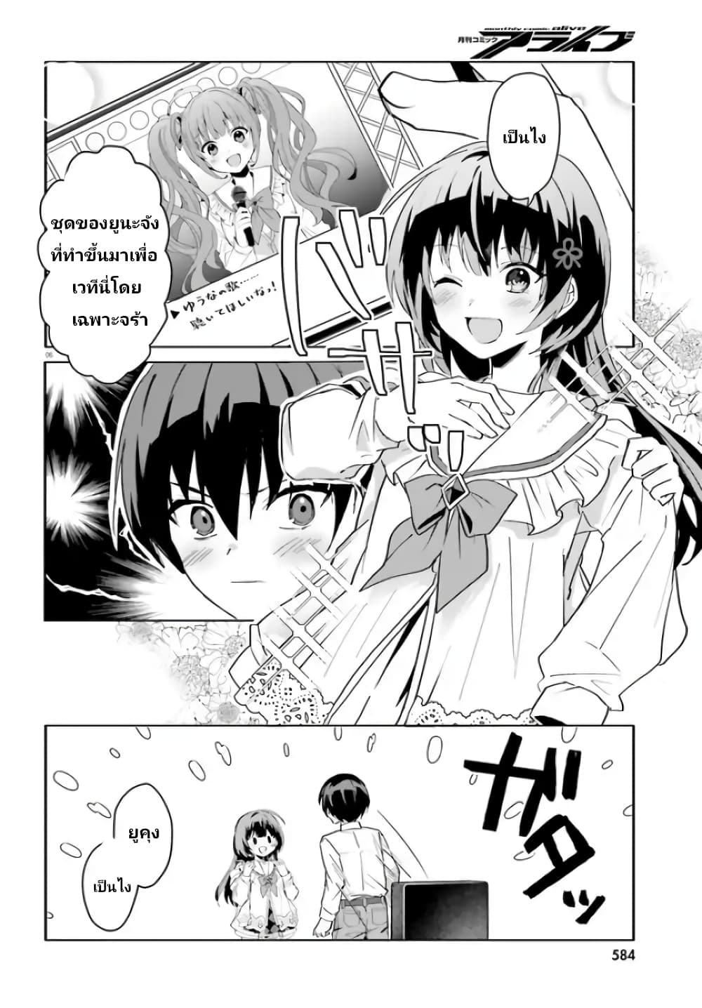 Ore no Iinazuke ni Natta Jimiko, Ie de wa Kawaii Shika nai ตอนที่ 10 (6)