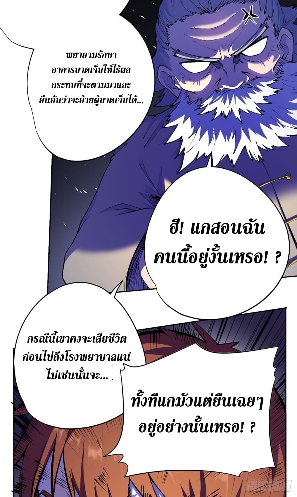 Wang Pai Shen Yi เธ•เธญเธเธ—เธตเน 22 (27)