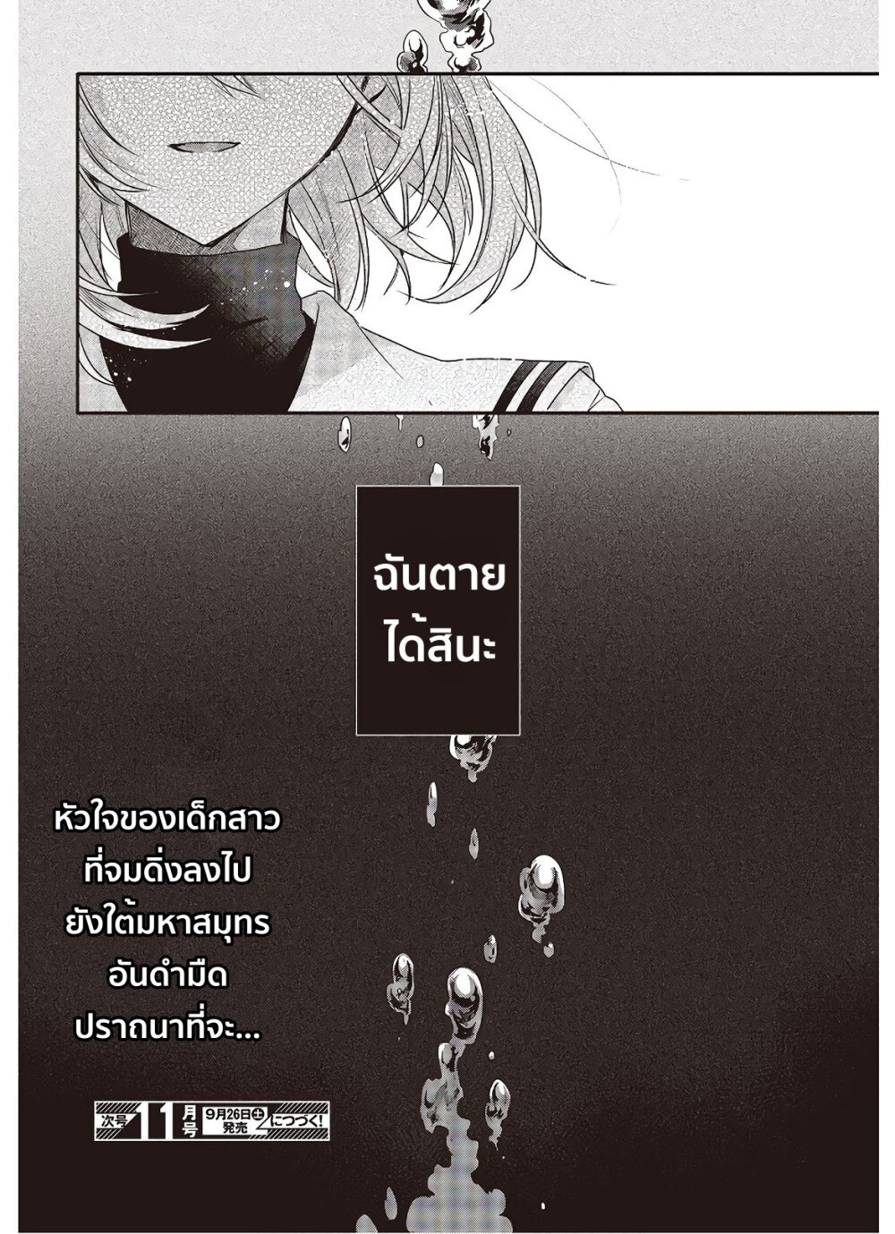 Watashi o Tabetai Hitodenashi 1 (47)