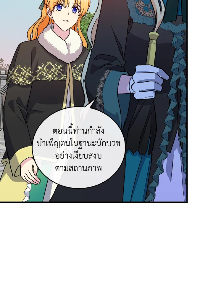 The Villainess Lives Twice 92 106