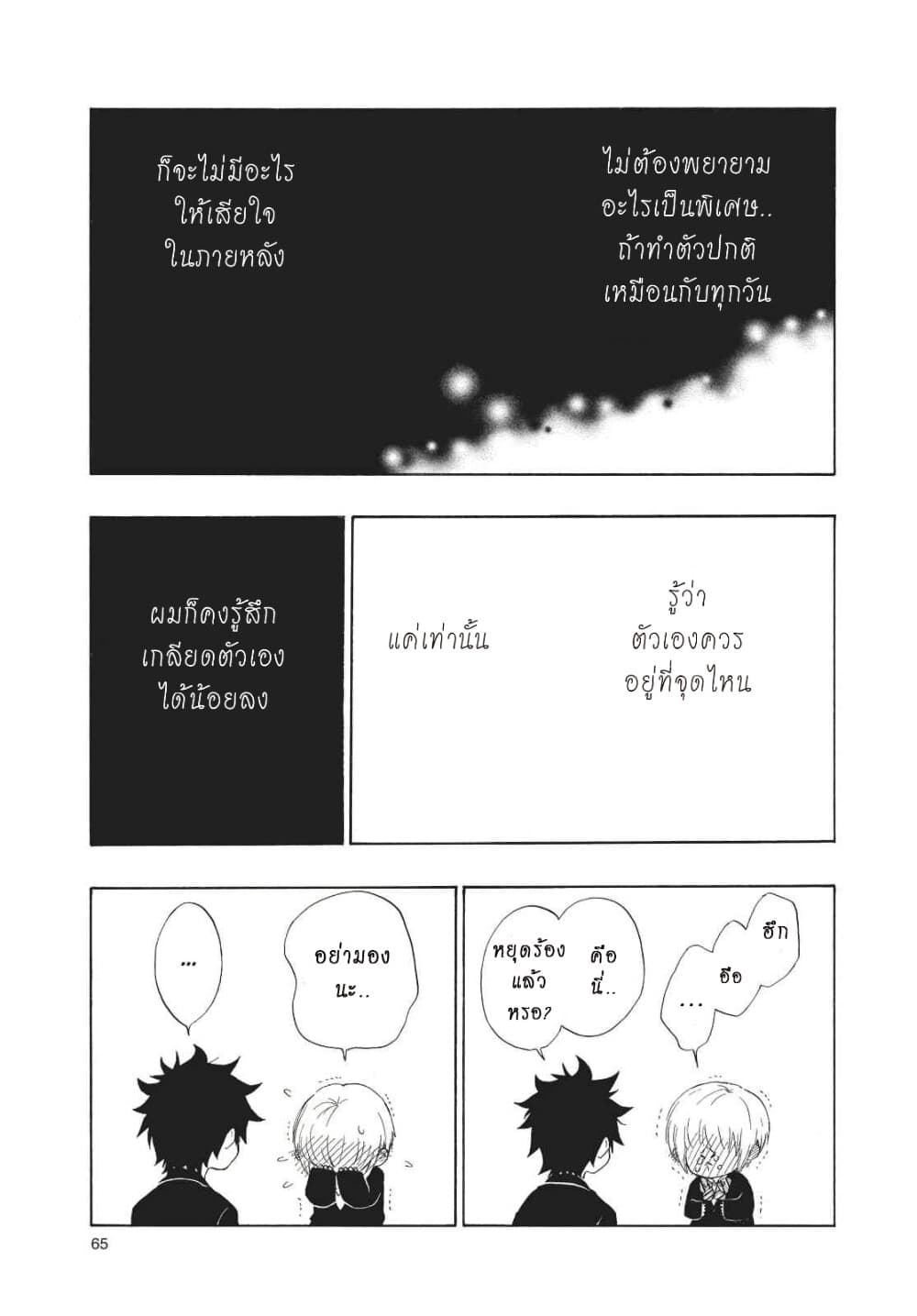 Ao no Furaggu ตอนที่ 1.2 (24)