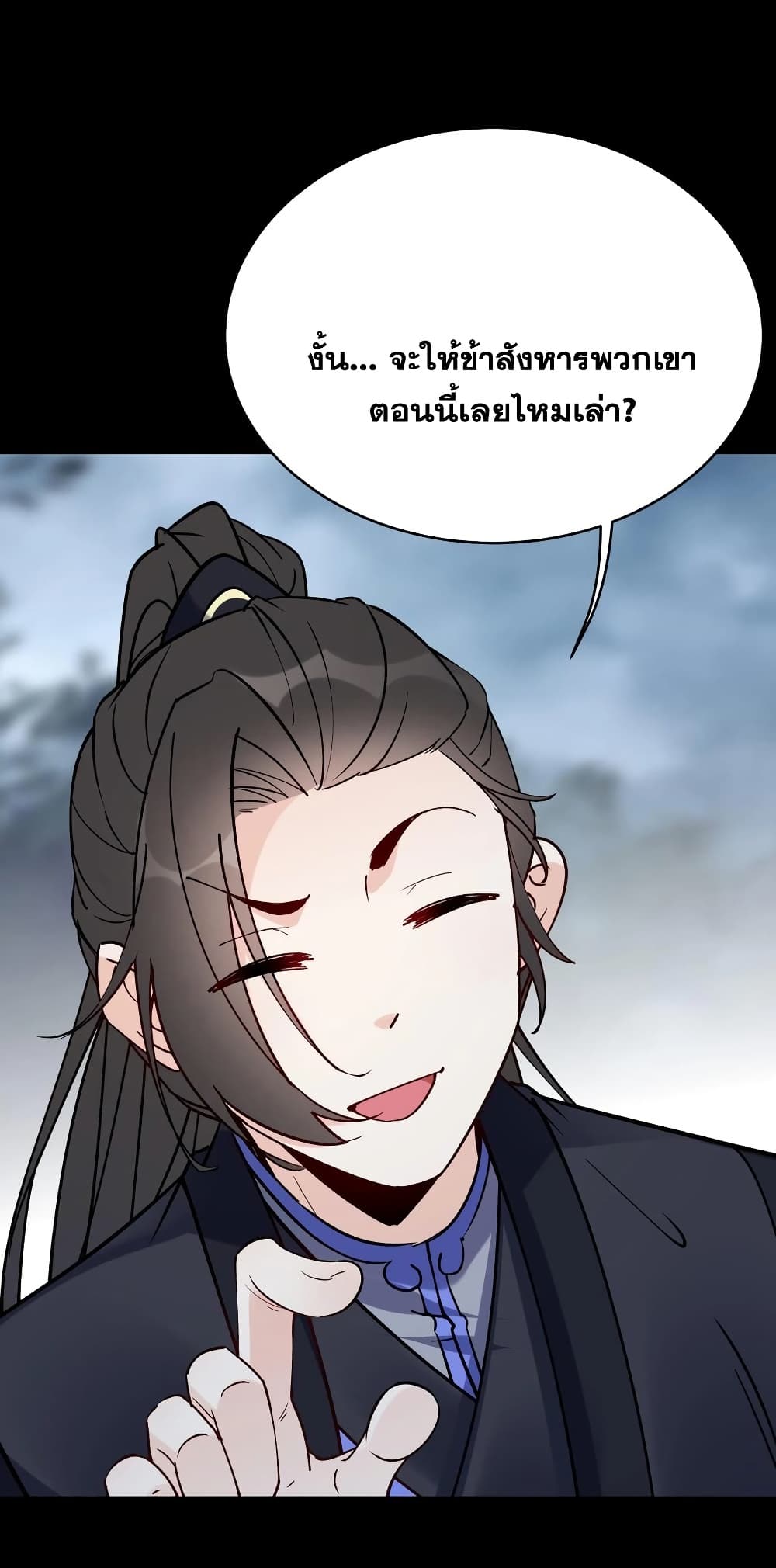 This Villain Has a Little Conscience, But Not Much! ตอนที่ 83 (6)