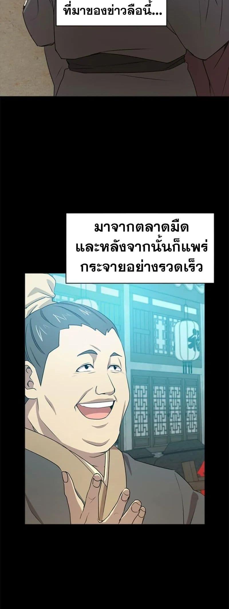 Strongest Fighter ตอนที่ 19 (37)