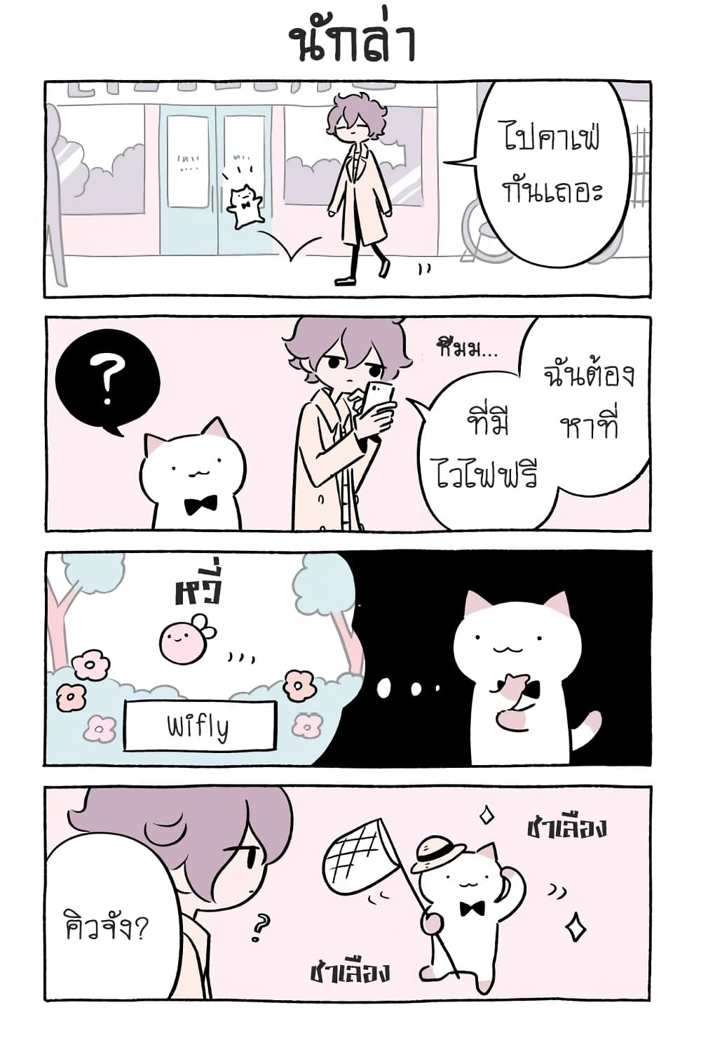Fushigi Neko no Kyuu chan ตอนที่36 (5)