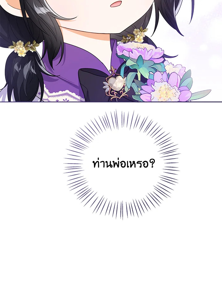 Baby Princess Through the Status Window 43 020