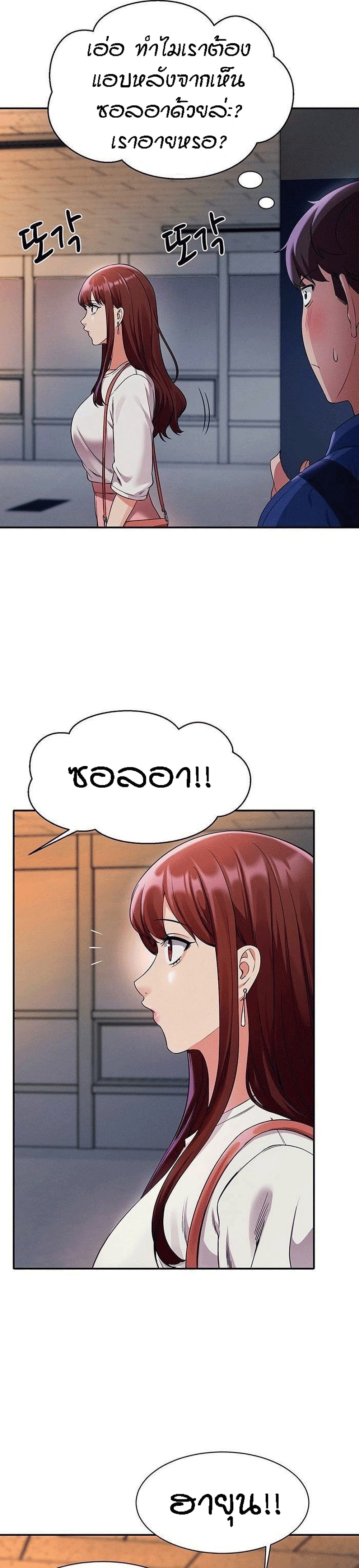 Is There No Goddess in My College? 33 page 9