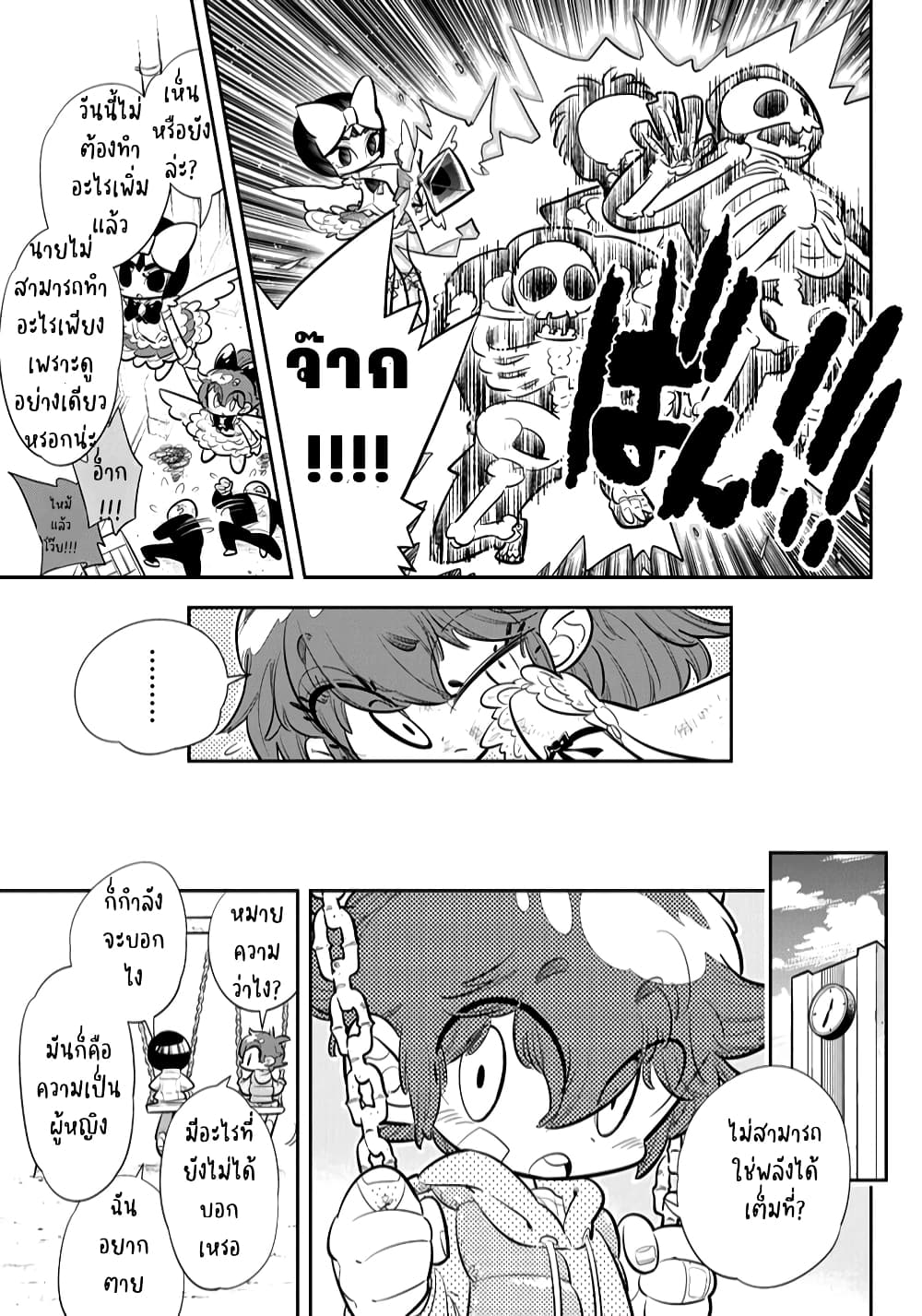 Bokura wa Mahou Shounen ตอนที่ 1.3 (5)