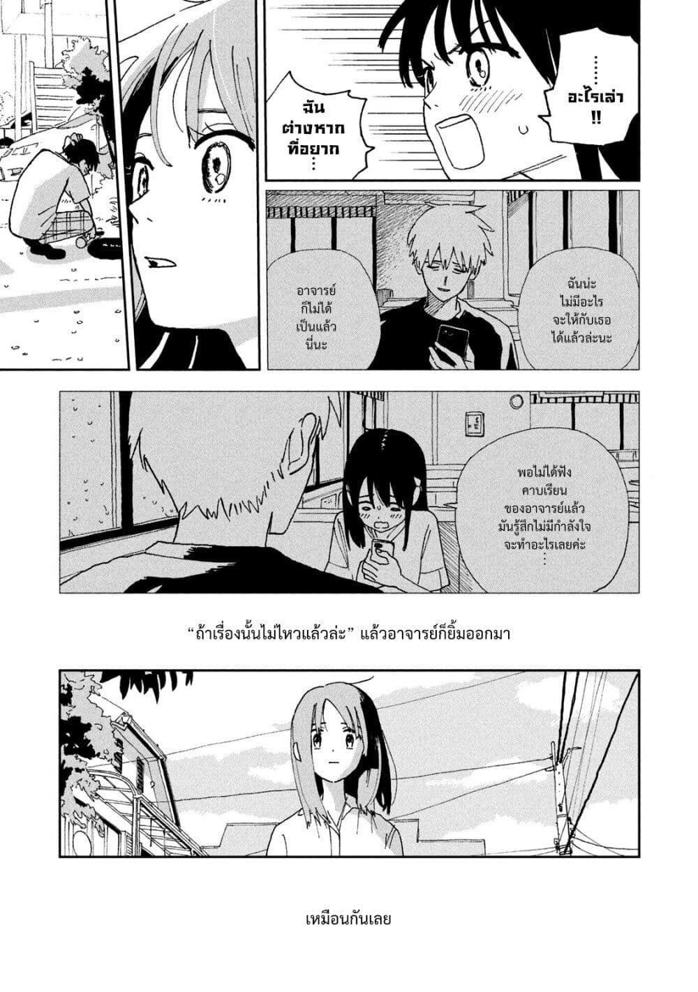 Tsuka no Ma no Ichika 26 11