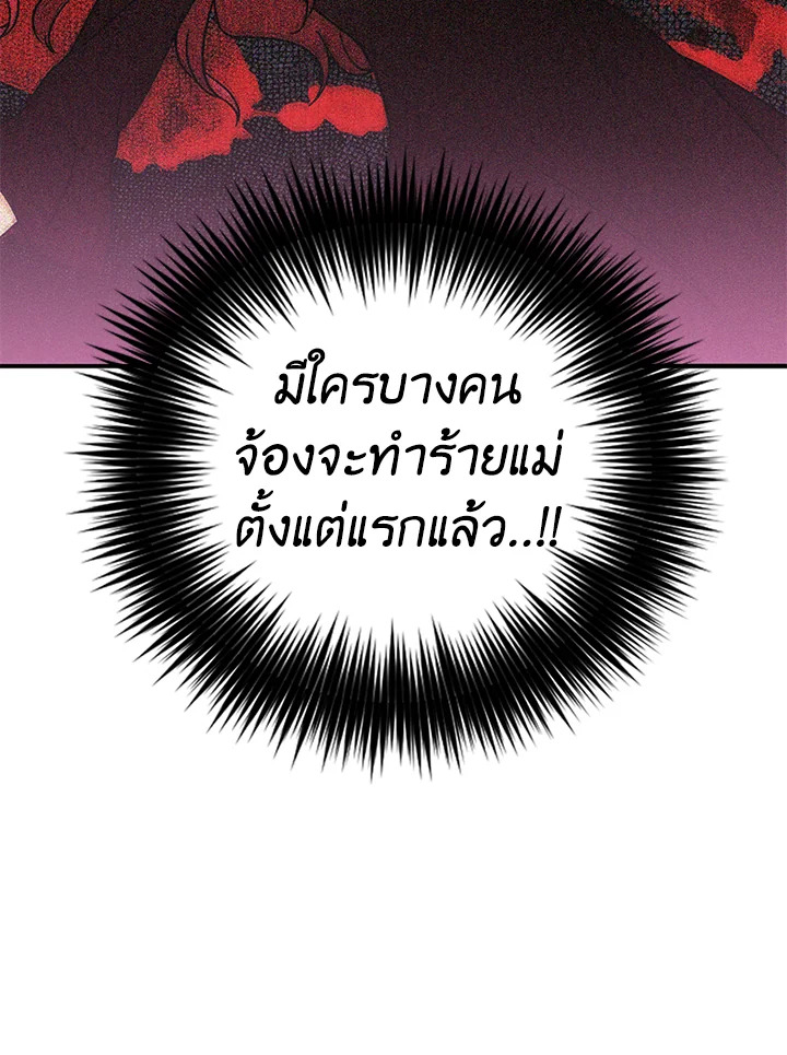 I Became the Villain's Mother 51 02