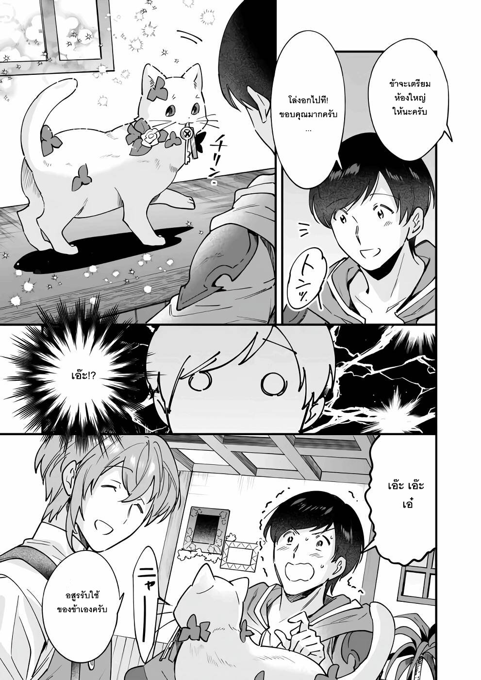 Isekai Mofumofu Cafe 13 07