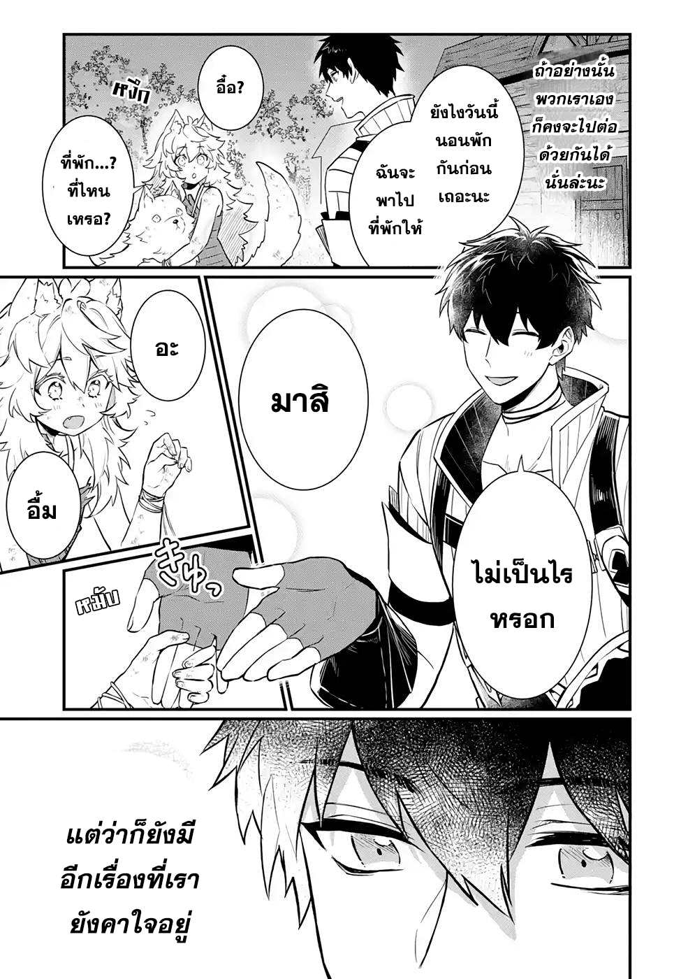 Hen na Ryu to Moto Yuusha 3.2 (29)