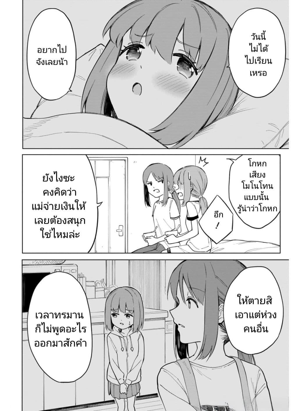 Nami Gensan Ha Buchimaketai! ตอนที่ 10 (16)