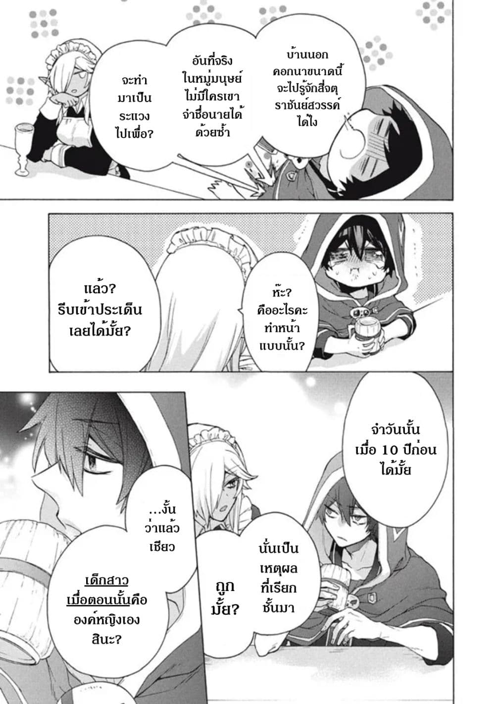 Kukuku……. Yatsu wa Shiten’no no ตอนที่ 12.2 (3)