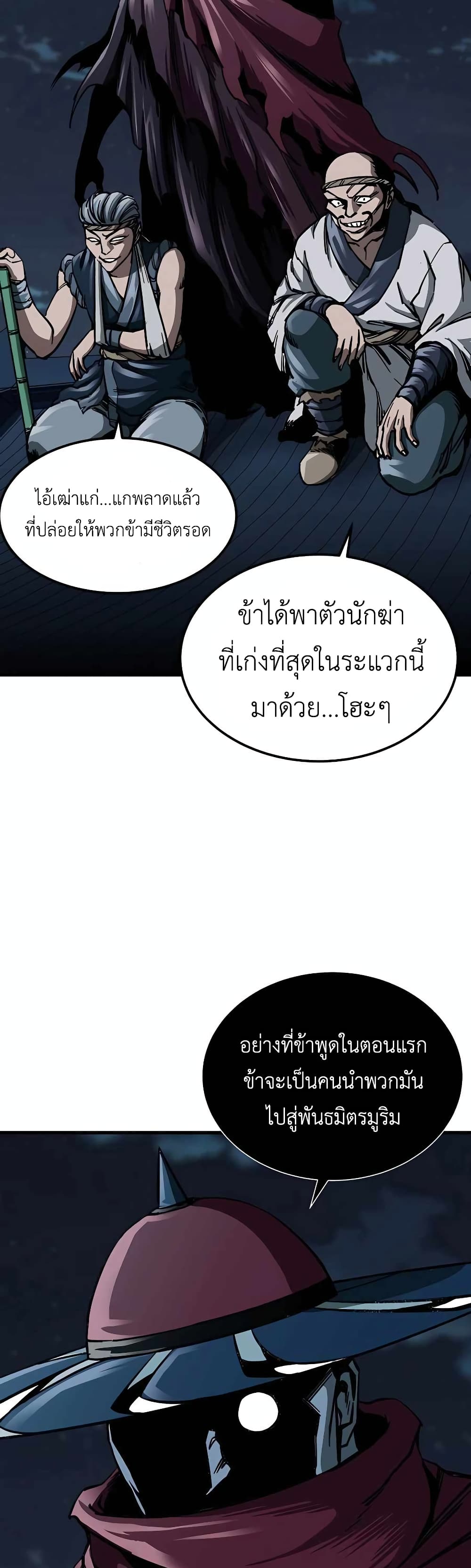 Warrior Grandpa And Supreme Granddaughter ตอนที่ 2 (95)