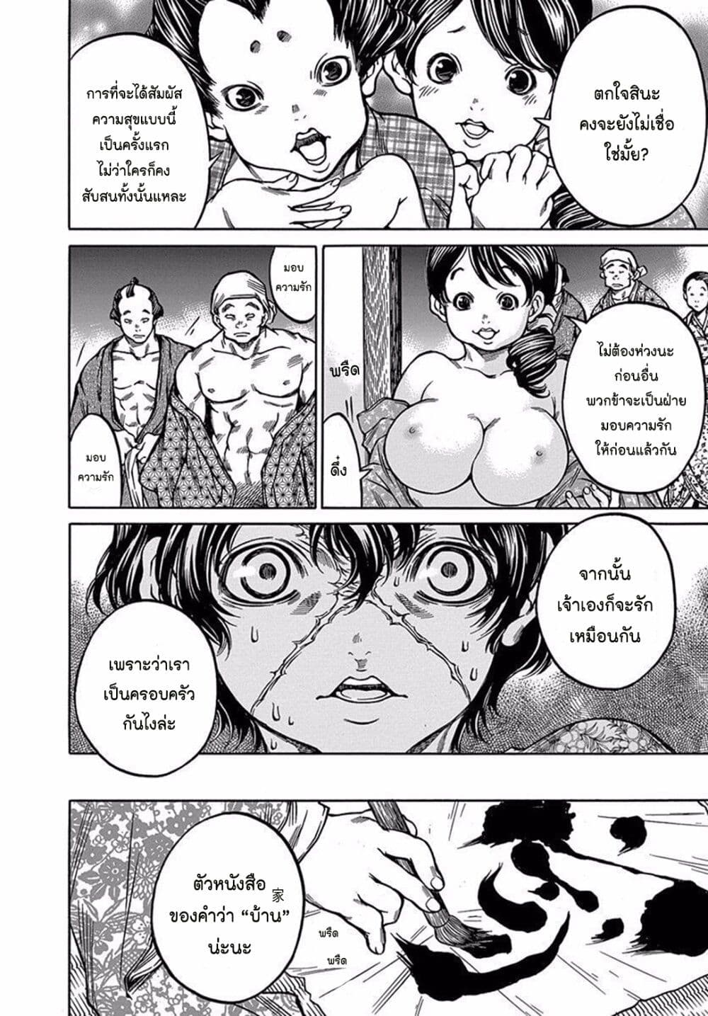 Ateya no Tsubaki 72 10