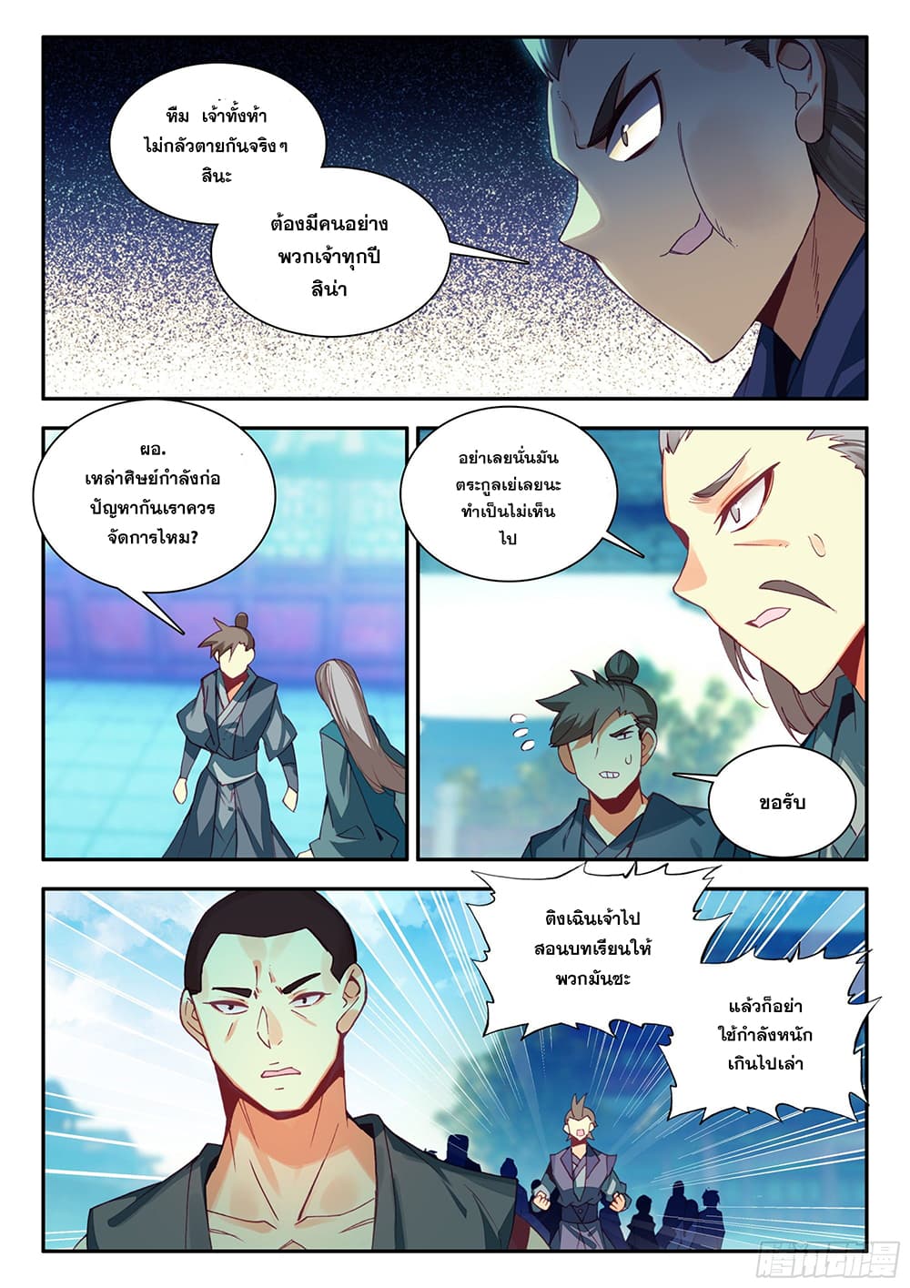 Heavenly Jewel Change ตอนที่ 97 (9)