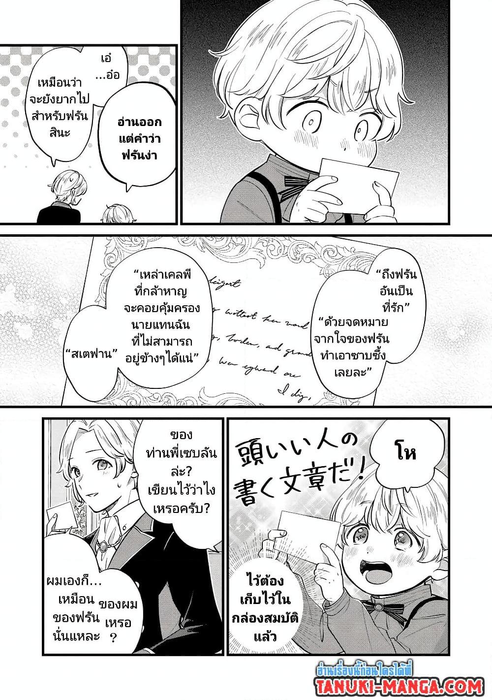 Akuyaku no Goreisoku no Dounika shitai Nichijou 10 13