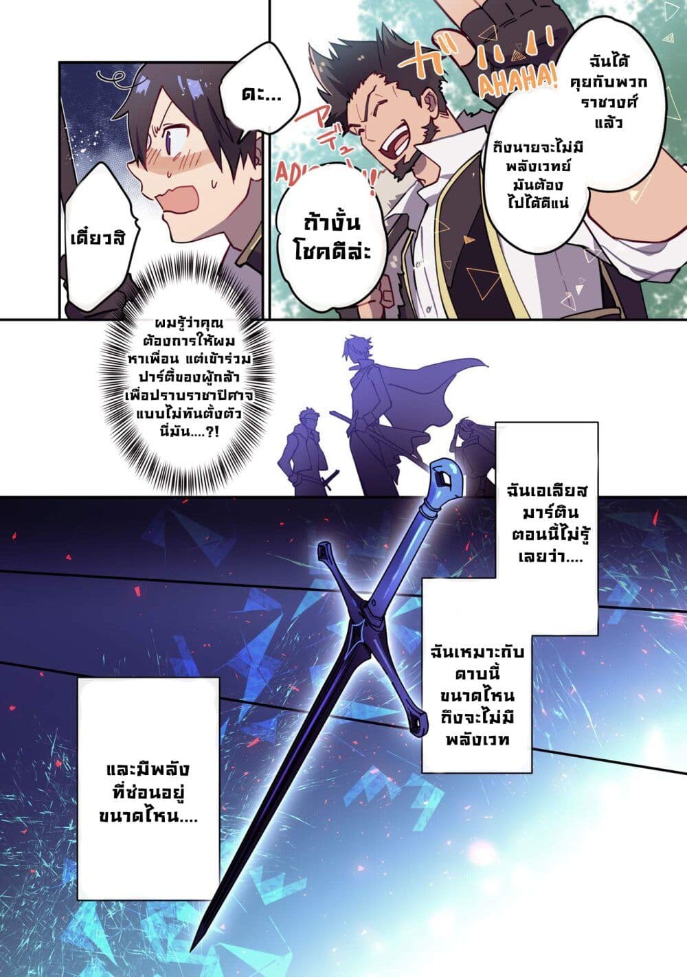 Maryoku 0 de Tsuihousaremashit ตอนที่ 1 (2)