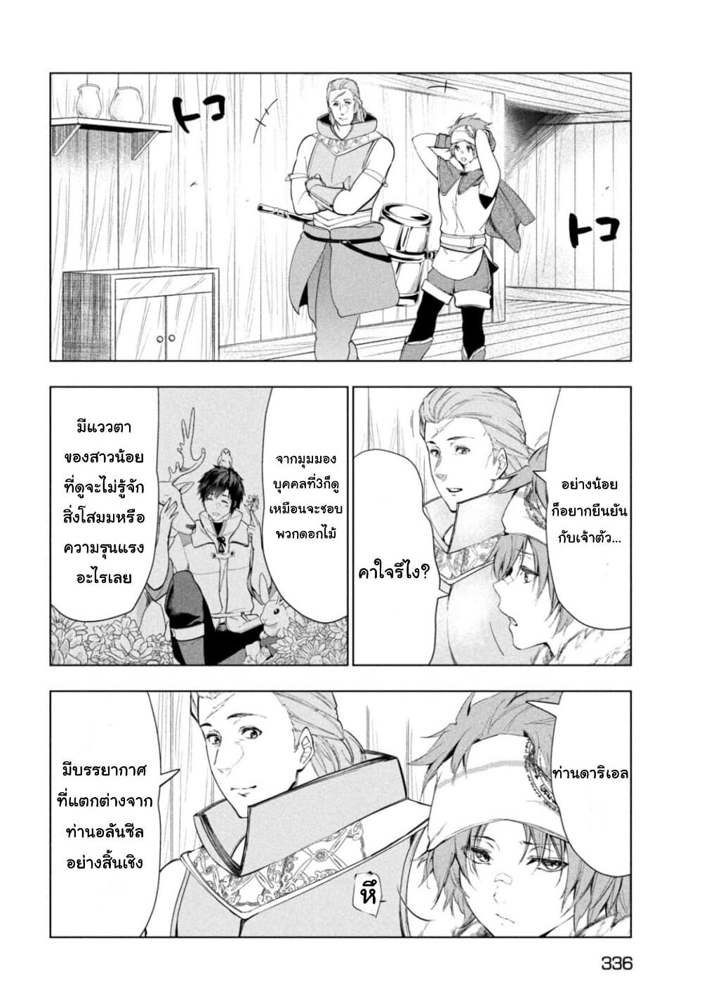 Kaiko sareta Ankoku Heishi (30 dai) no Slow na Second Life ตอนที่ 34 (16)