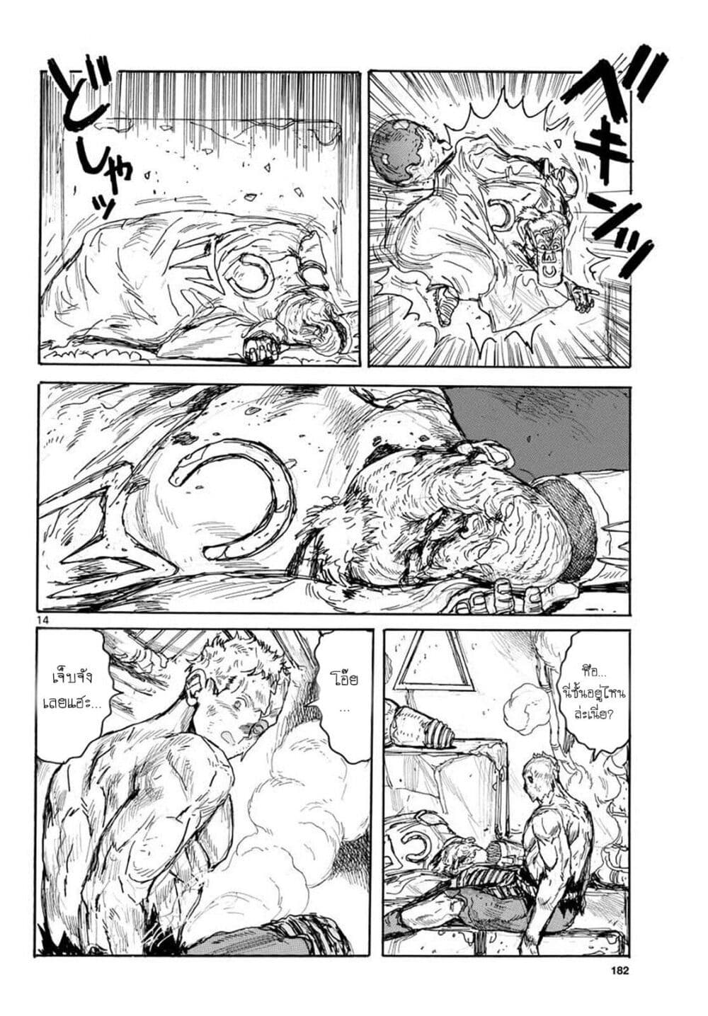Dai Dark ตอนที่ 14 (14)