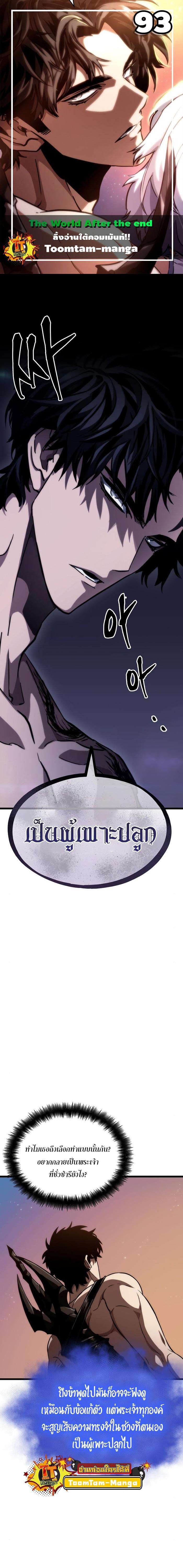 The World After the End 93 01
