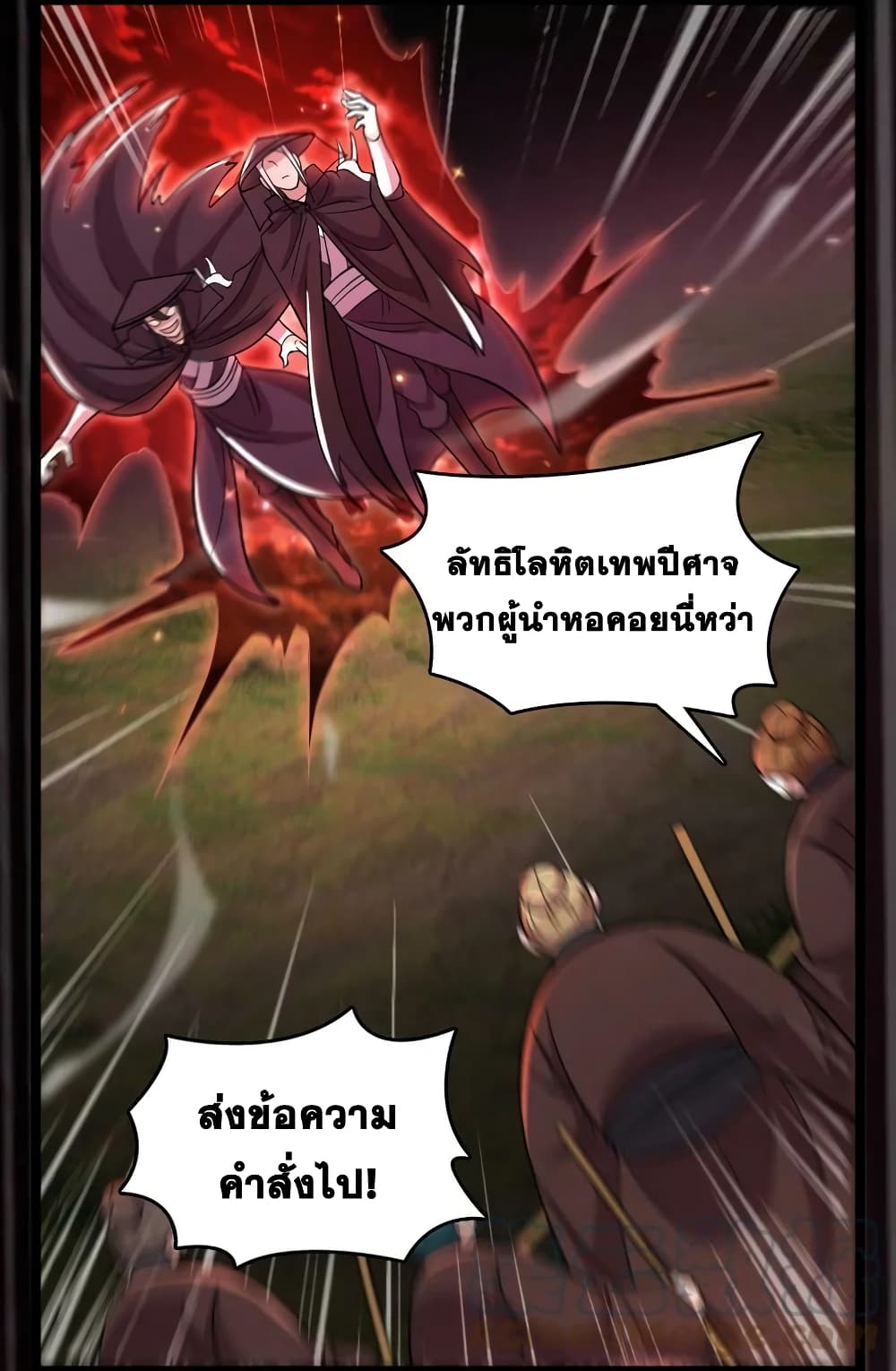 The Martial Emperor’s Life After Seclusion ตอนที่ 170 (46)