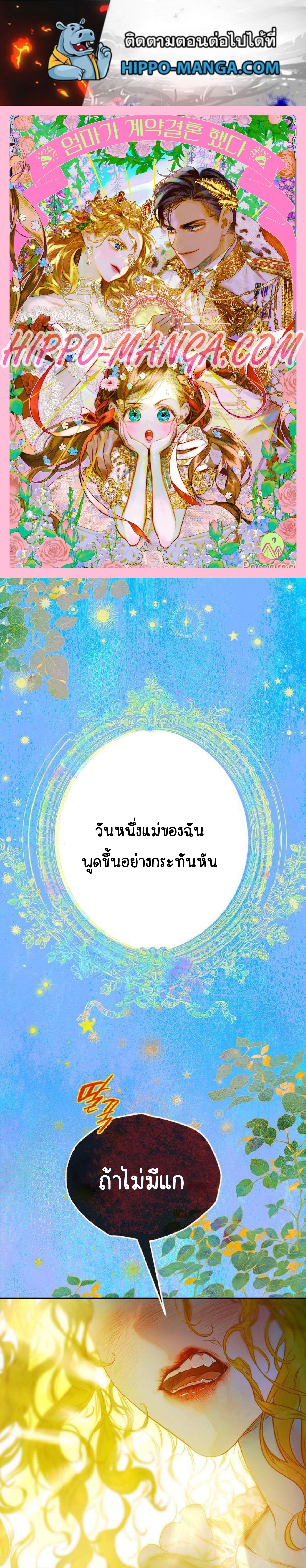 My Mother Gets Married Again ตอนที่ 1 (1)