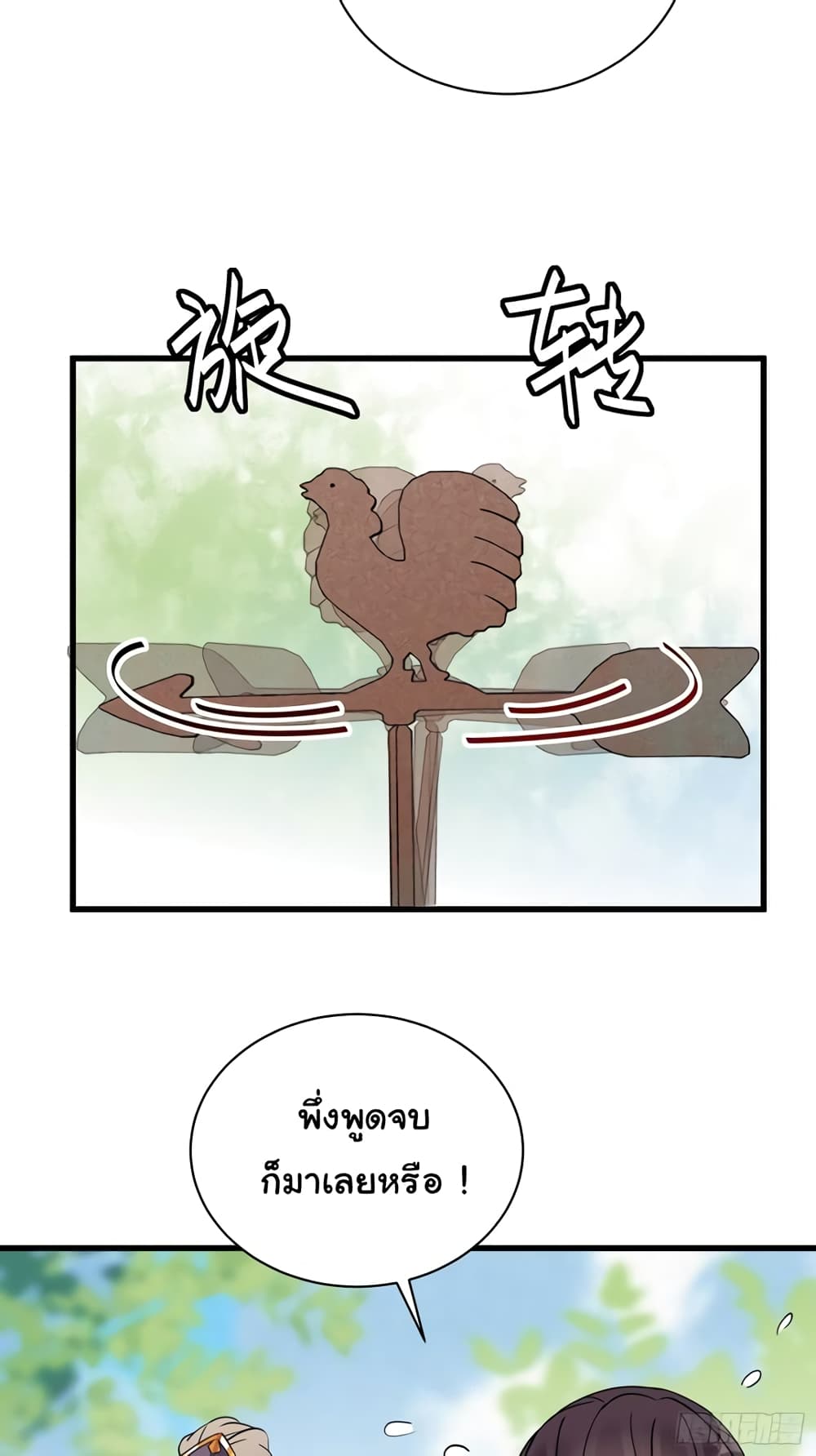 Cultivating Immortality Requires a Rich Woman à¸•à¸­à¸™à¸—à¸µà¹ˆ 112 (18)