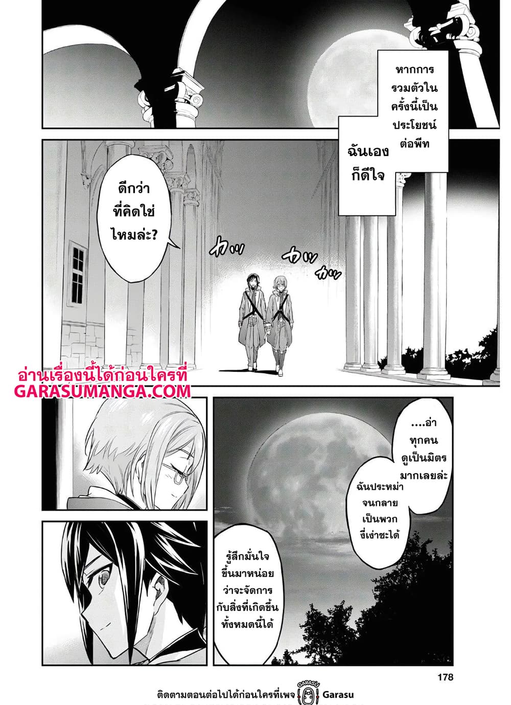 Nanatsu no Maken ga Shihai suru เธ•เธญเธเธ—เธตเน 18 (26)