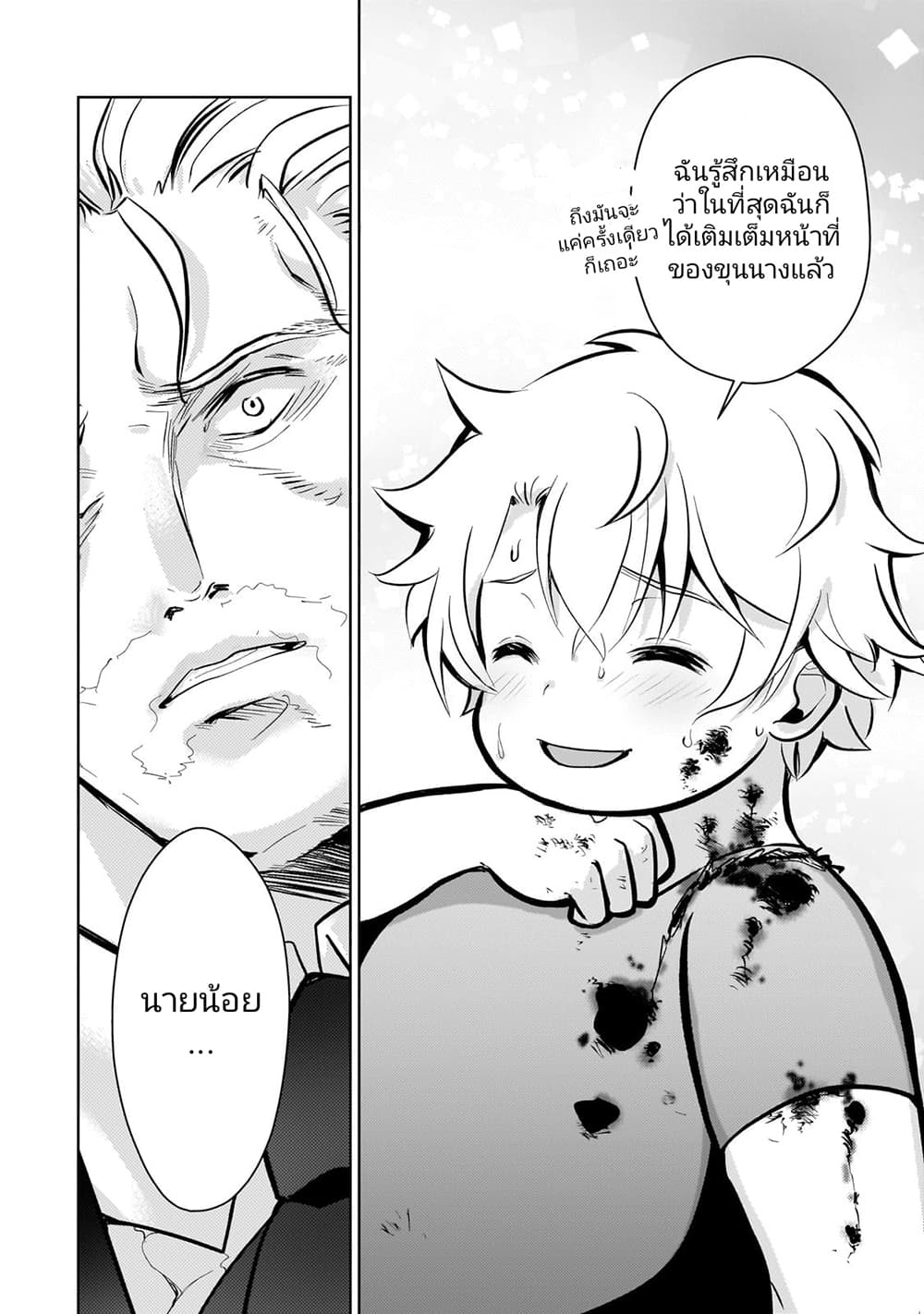 Eroge Tensei Unmei ni Aragau Kane Buta Kizoku no Funtouki ตอนที่ 6 (27)