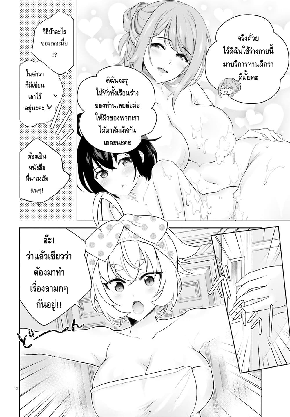 Shindou Yuusha to Maid Onee san ตอนที่ 3.1 (4)