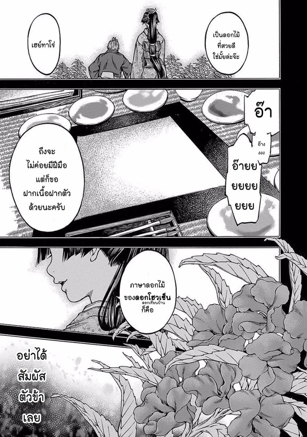 Ateya no Tsubaki 91 21