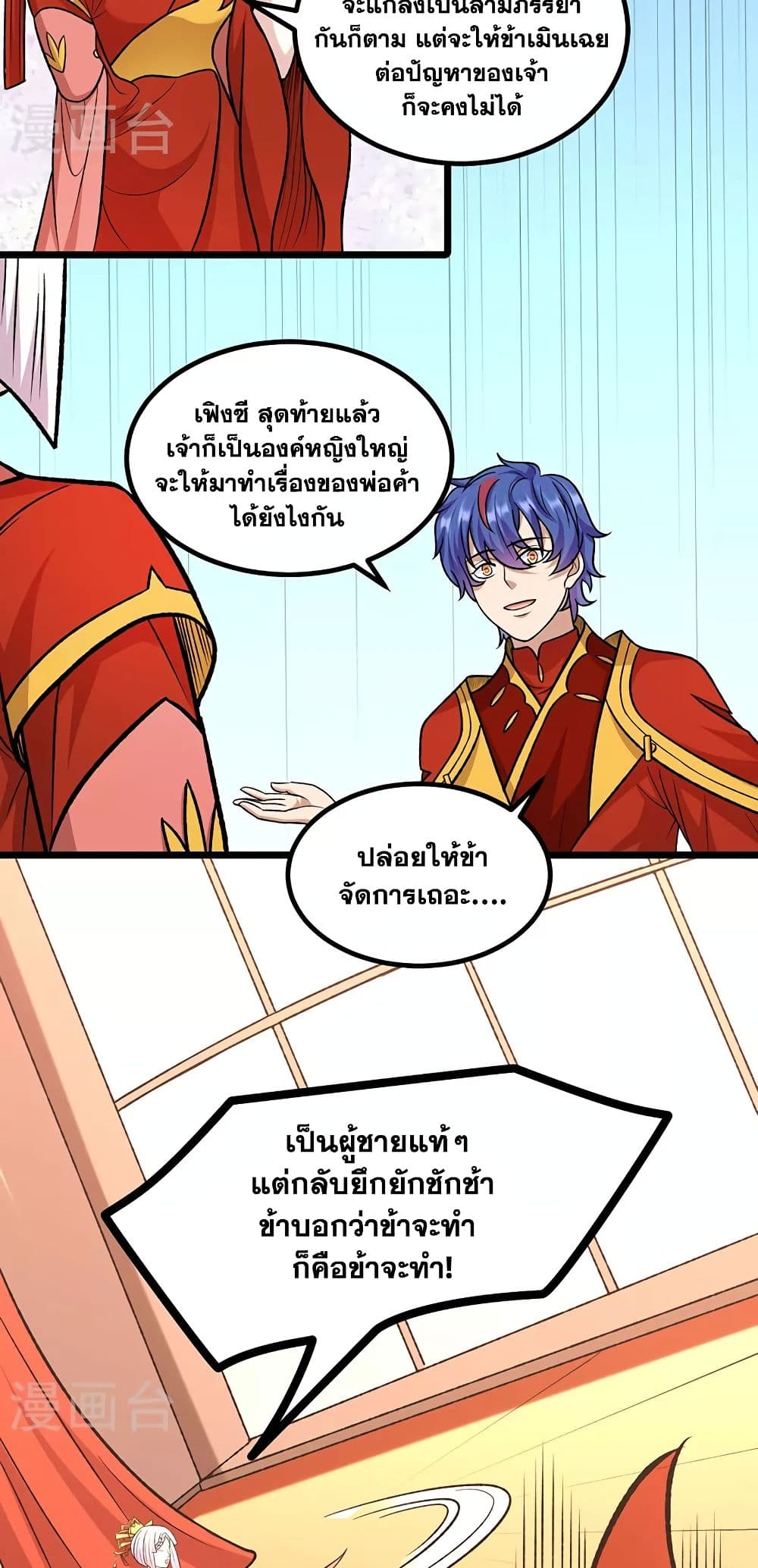 WuDao Du Zun ตอนที่ 527 (33)