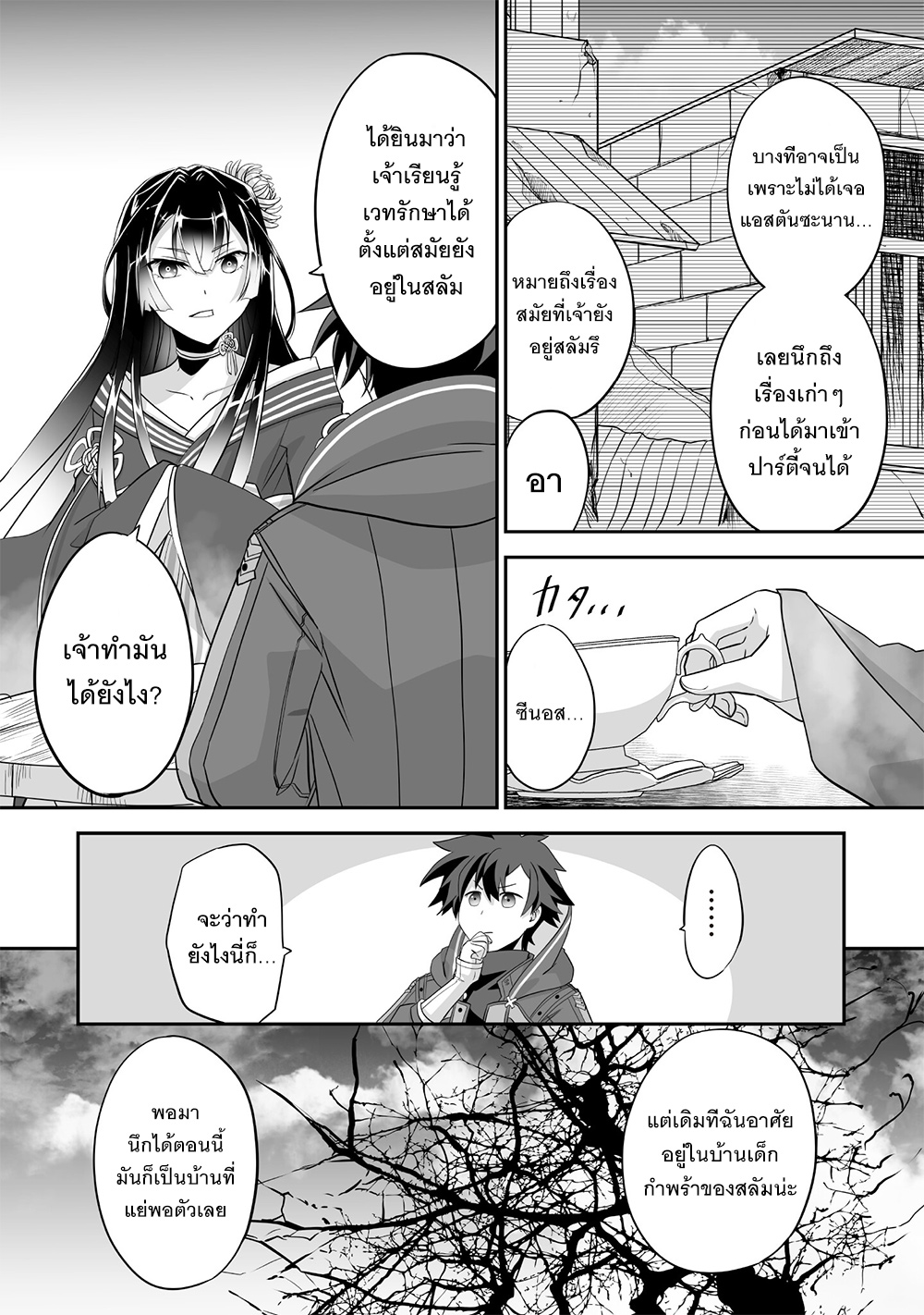 Isshun de Chiryou shiteita 10 18