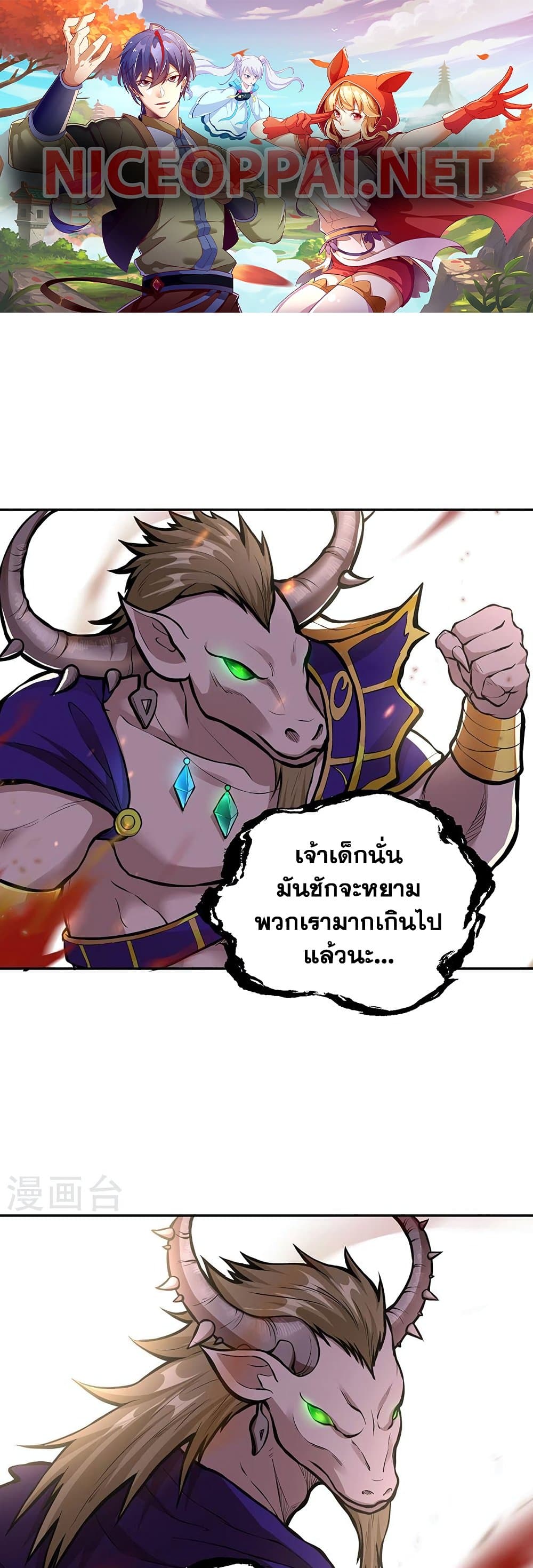 WuDao Du Zun à¸•à¸­à¸™à¸—à¸µà¹ˆ 450 (1)