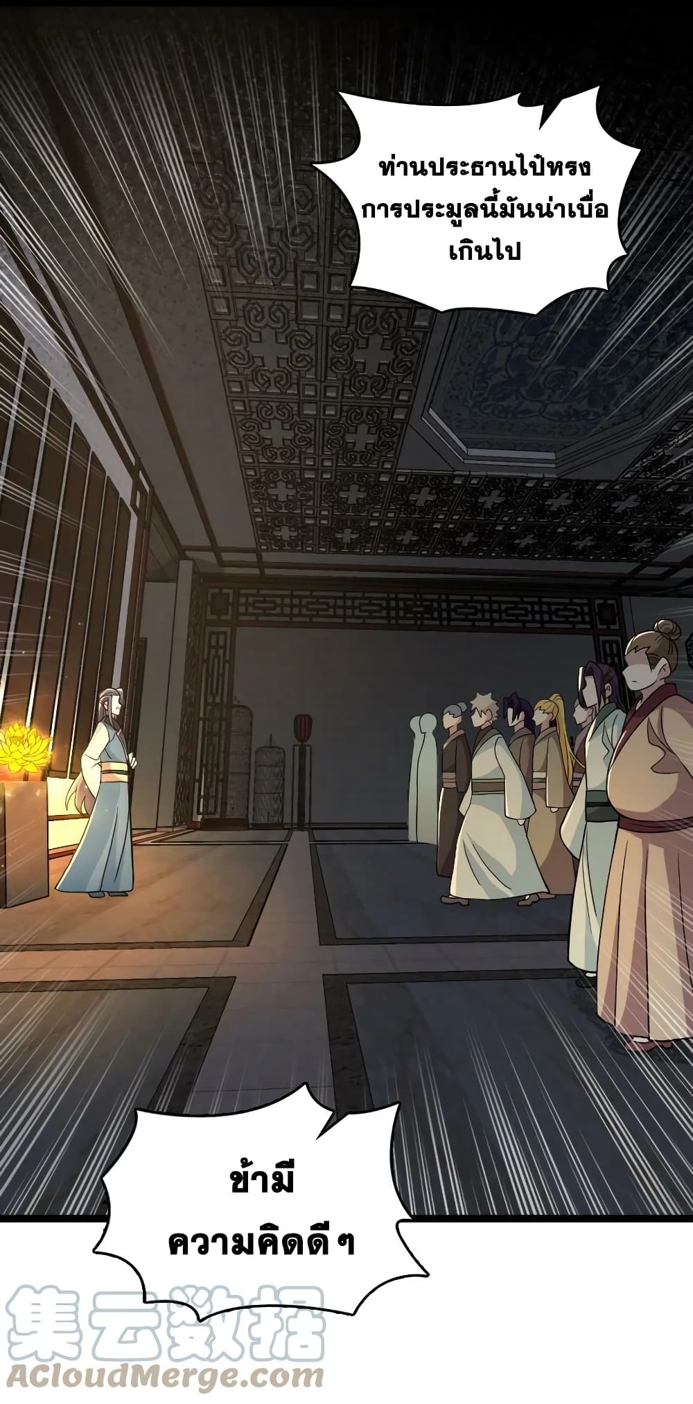 The Martial Emperor’s Life After Seclusion ตอนที่ 170 (13)