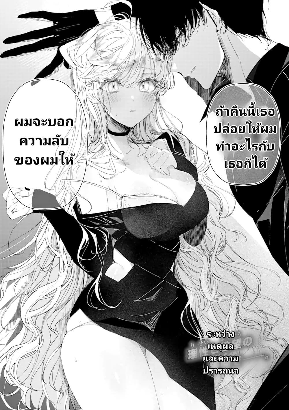 Assassin & Cinderella ตอนที่ 4 (38)
