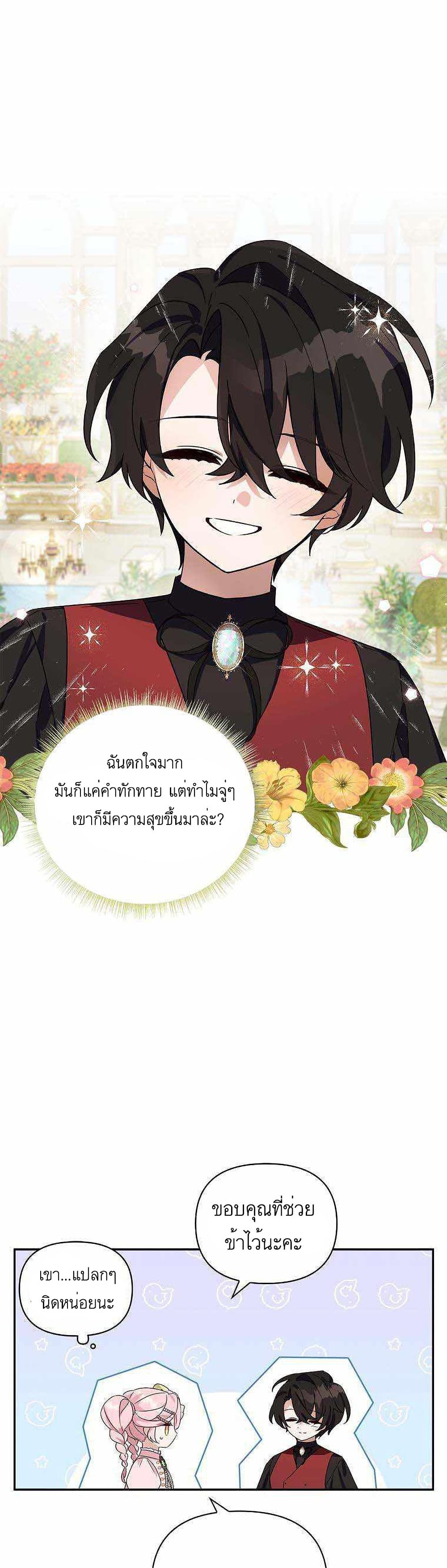 The Youngest Daughter of the Villainous Duke à¸•à¸­à¸™à¸—à¸µà¹ˆ 4 (15)