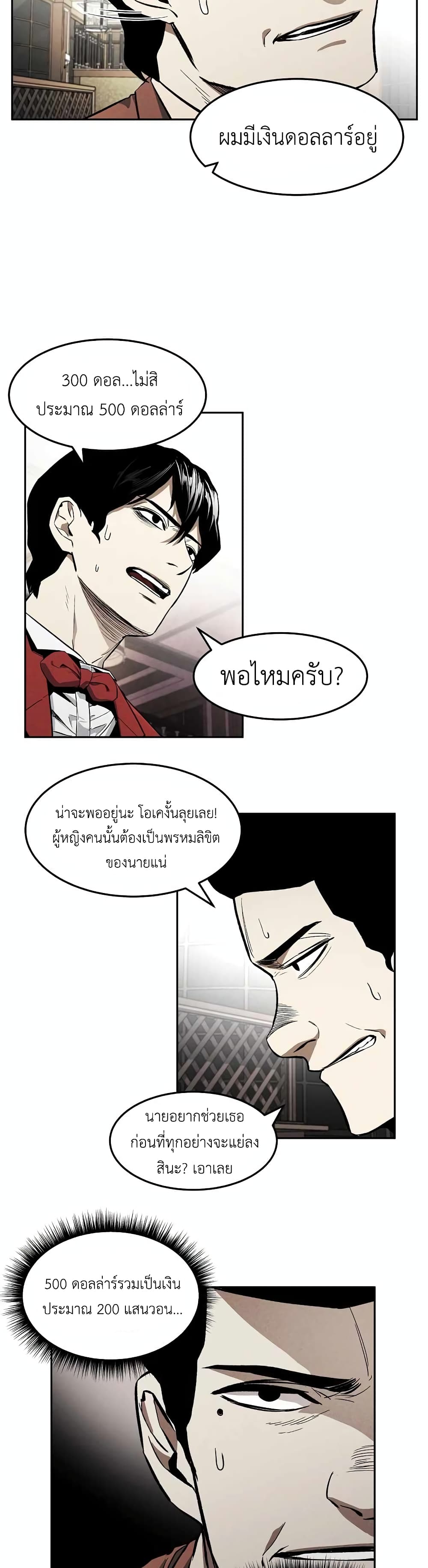 The Invincible Man ตอนที่ 1 (47)