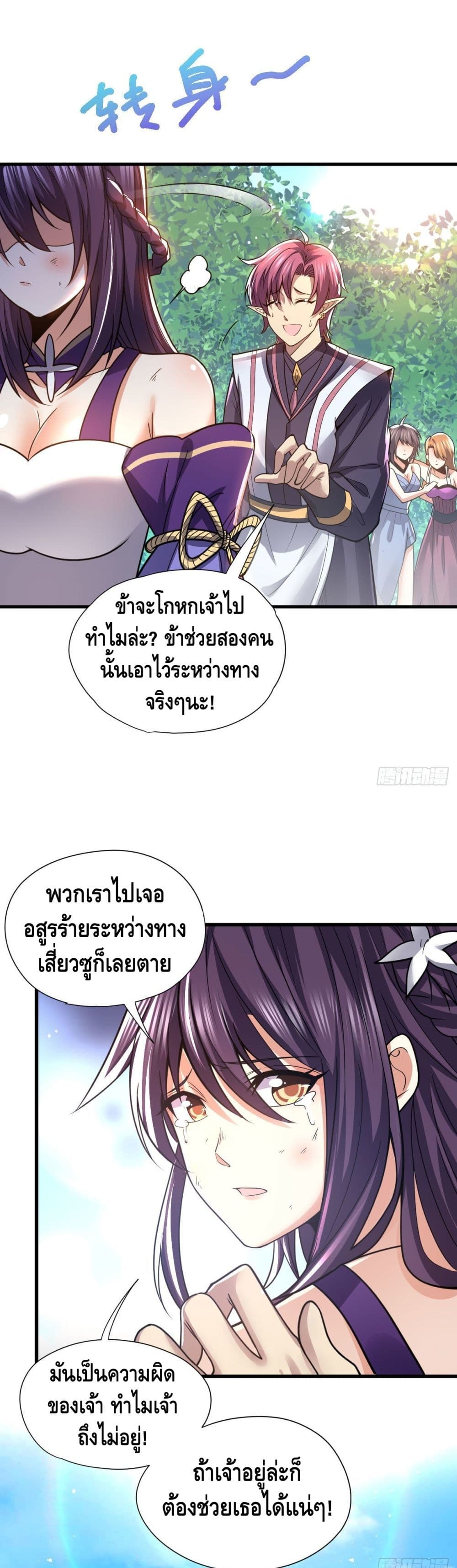 The Rise of The Nine Realms ตอนที่ 20 (2)