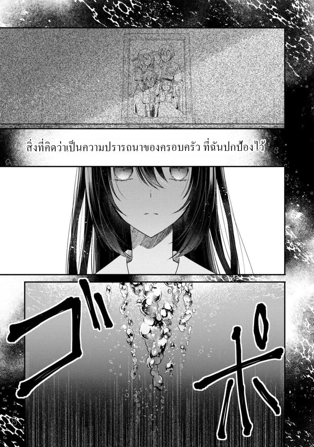 Watashi o Tabetai Hitodenashi ตอนที่ 21 (18)