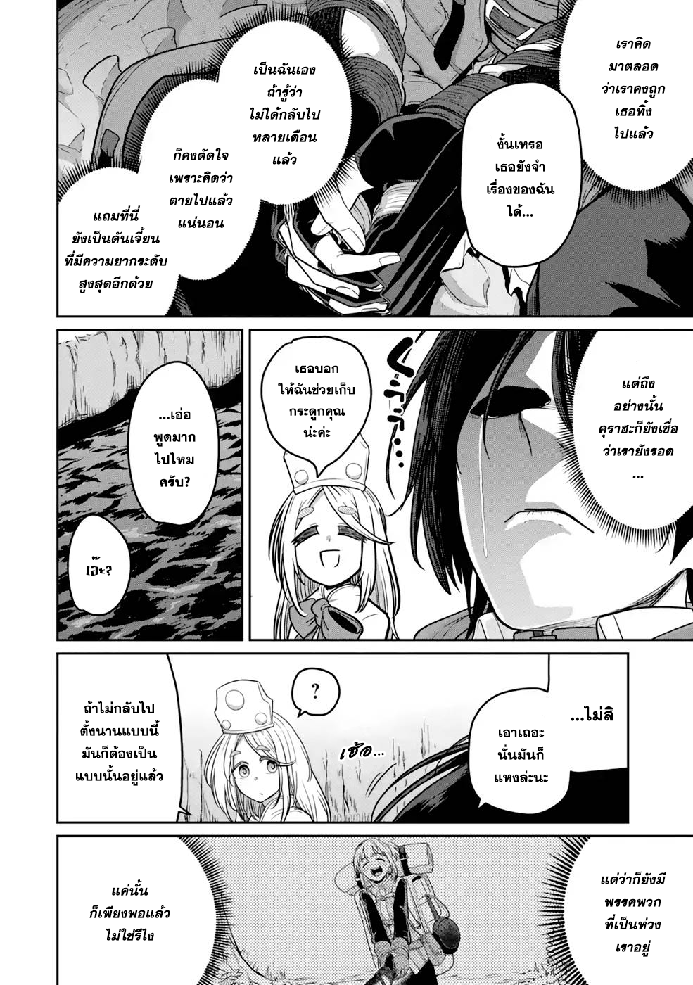 Saikou nando meikyuu de party ni okizari ni sareta 5 (18)