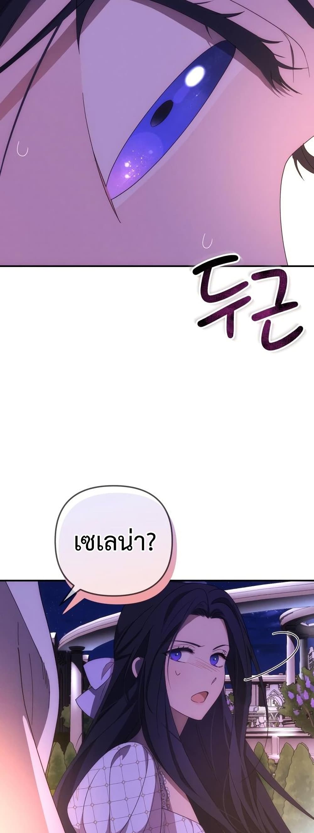 I Seduced the Northern Duke เธ•เธญเธเธ—เธตเน 8 (17)