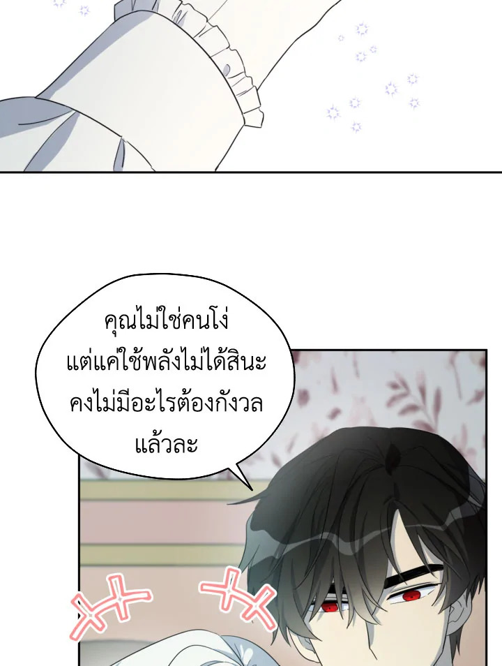 I Became the Male Lead’s Stepmother 30 43
