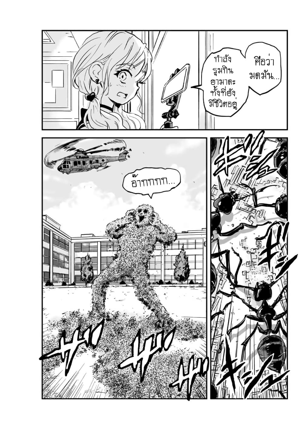 Manatsu no Grey Goo ตอนที่ 1.5 (6)