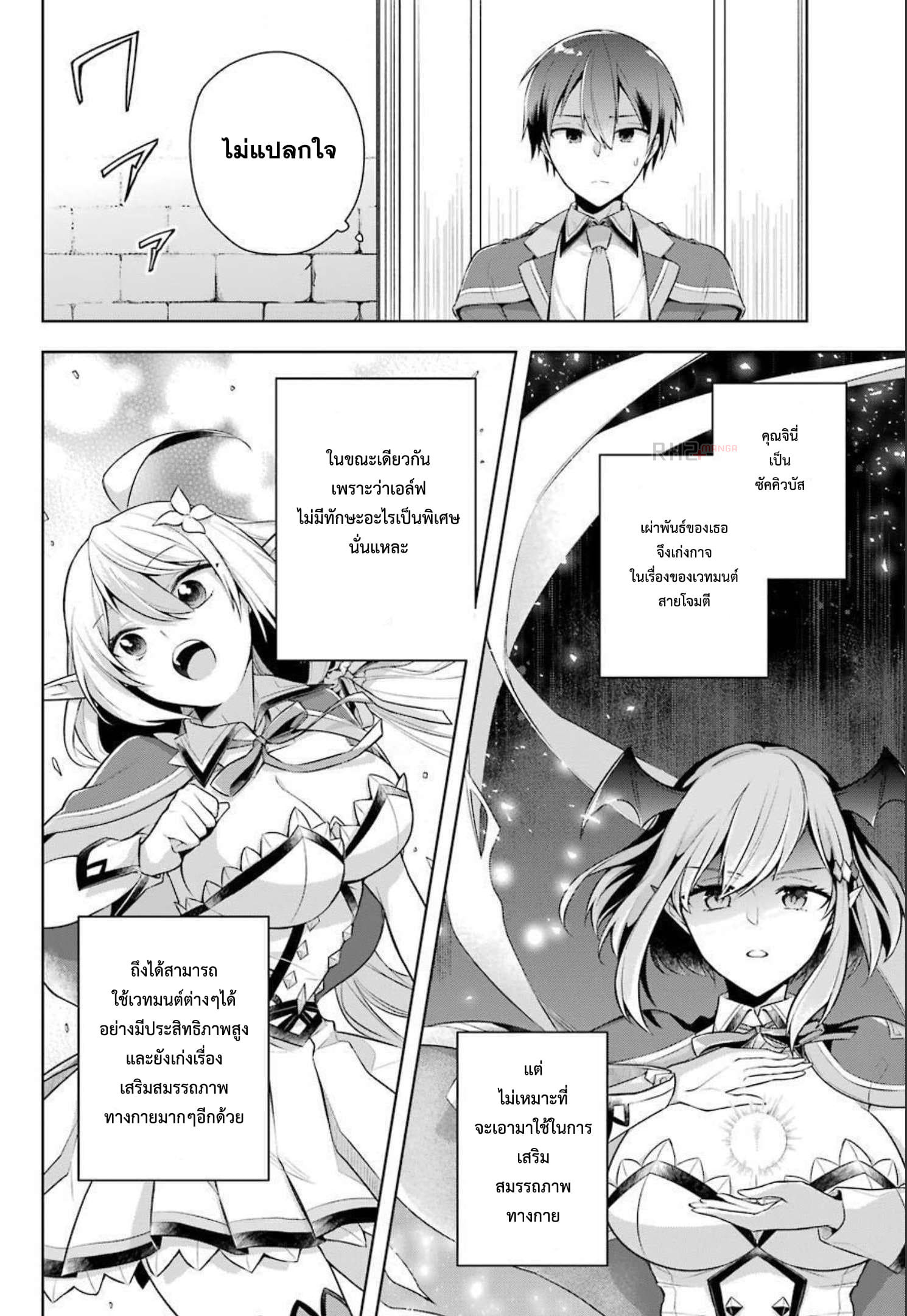 Shijou Saikyou no Daimaou, Murabito A ni Tensei suru 29 (18)