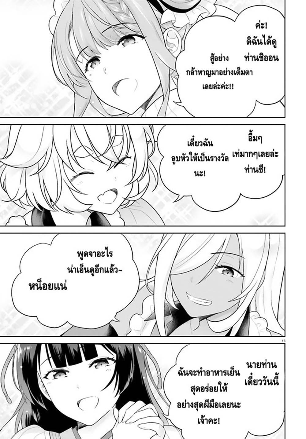 Shindou Yuusha to Maid Onee san ตอนที่ 23 (15)