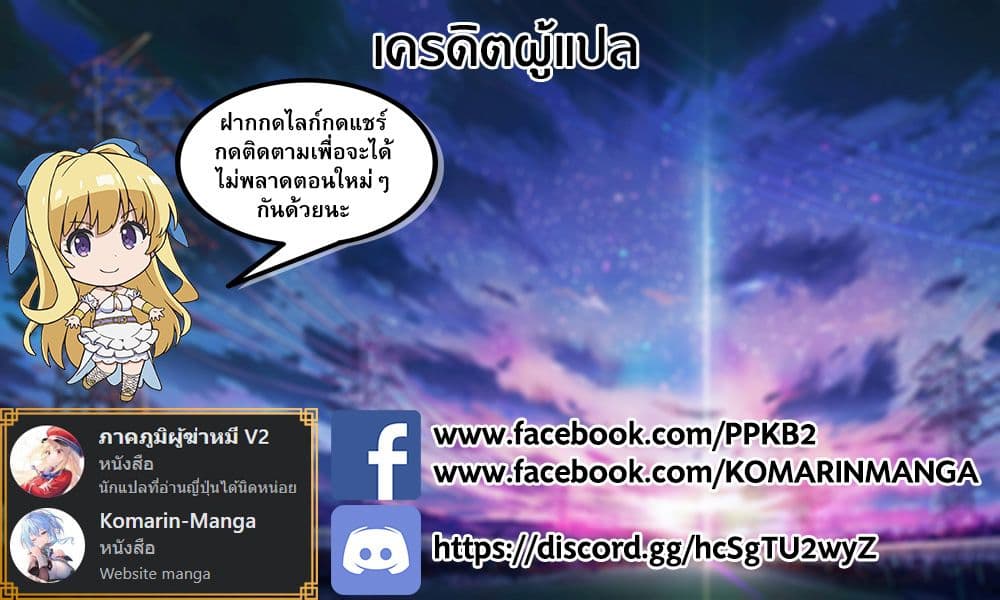 Saikyou de Saisoku no Mugen Level Up ตอนที่ 10 (19)